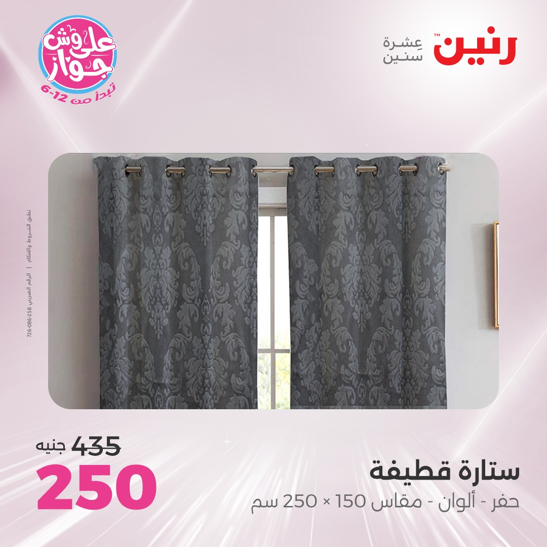 raneen offers from 16jul to 1jun 2025 عروض رنين من 16 يوليو حتى 1 يونيو 2025 صفحة رقم 5